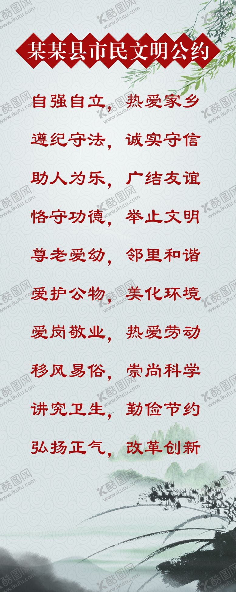 编号：67245809231642251036【酷图网】源文件下载-市民文明公约