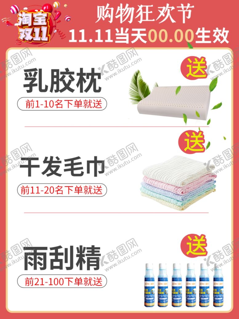 编号：80038507040324398505【酷图网】源文件下载-双十一