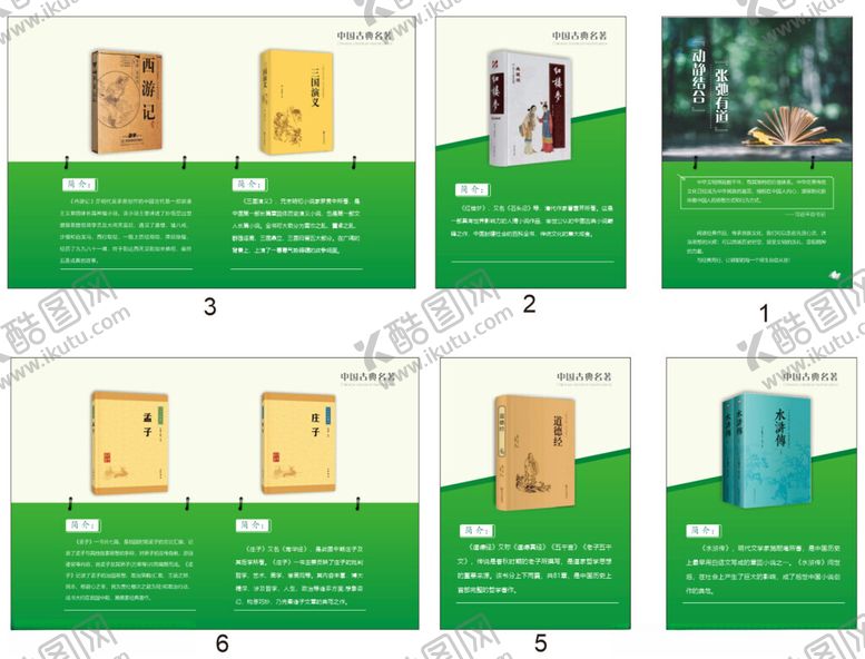 编号：58907504241947074208【酷图网】源文件下载-中国古典名著