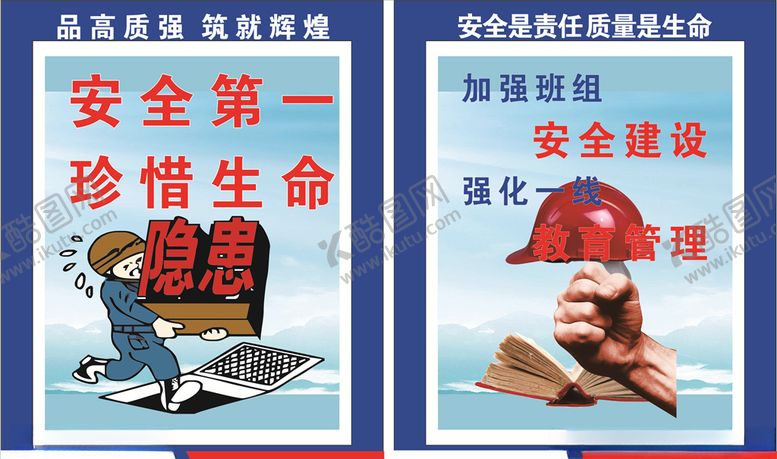 编号：97888609241828209588【酷图网】源文件下载-工地安全海报