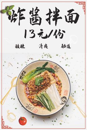 炸酱面