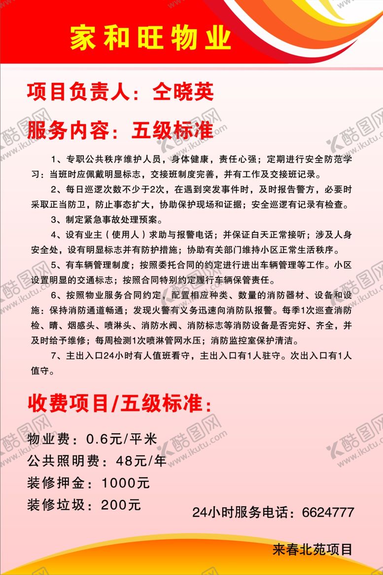 编号：74088810171300359559【酷图网】源文件下载-收费项目