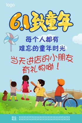 儿童节海报61促销宣传