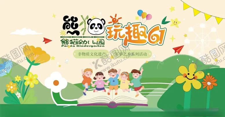编号：88278806300531032018【酷图网】源文件下载-六一儿童节
