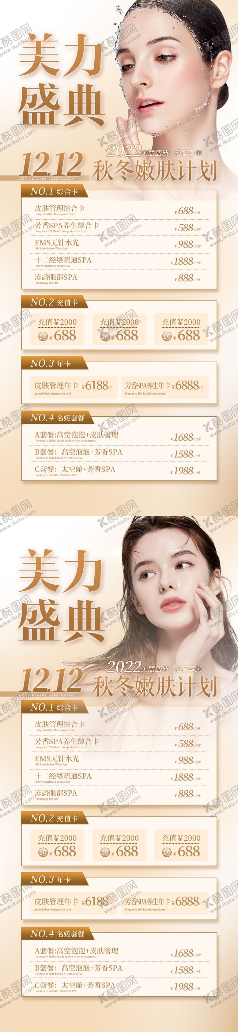 编号：66406312060037087064【酷图网】源文件下载-医美双十二活动海报