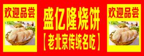 烧饼