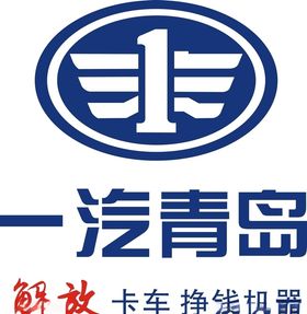 一汽青岛