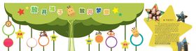 幼儿园文化墙