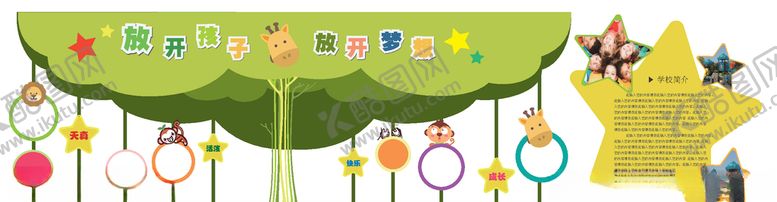 编号：19645006161601352641【酷图网】源文件下载-幼儿园文化墙