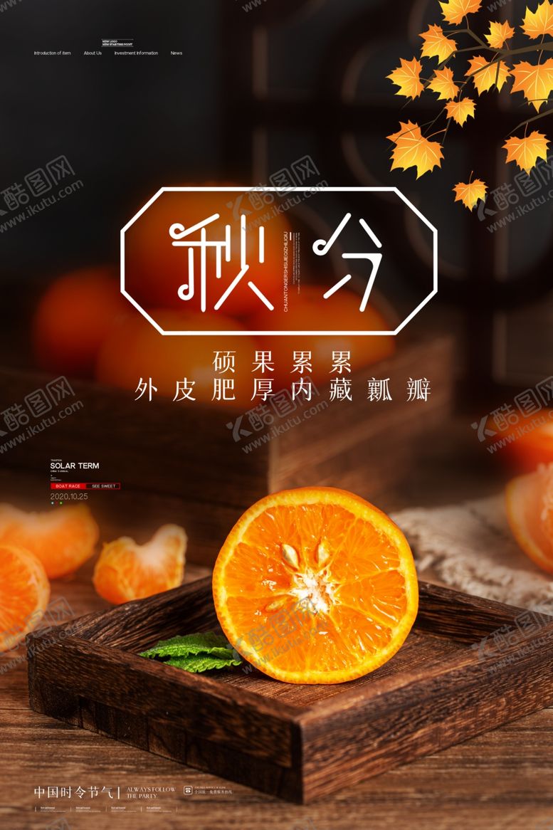 编号：80644305081850283845【酷图网】源文件下载-秋分