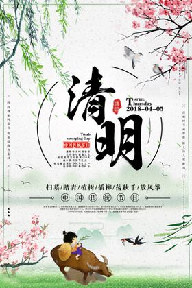 清明节海报