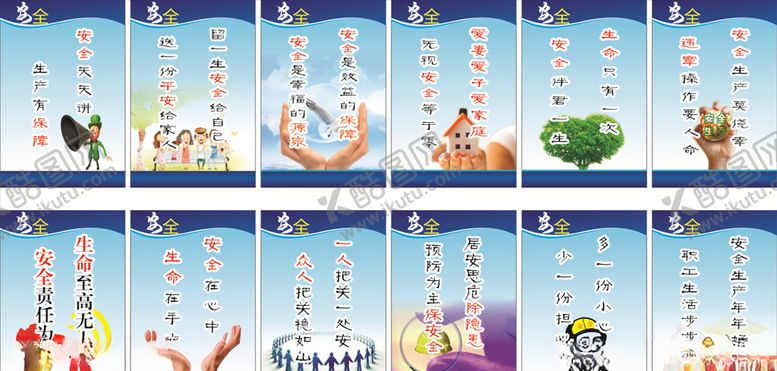 编号：46015907021711071499【酷图网】源文件下载-安全生产