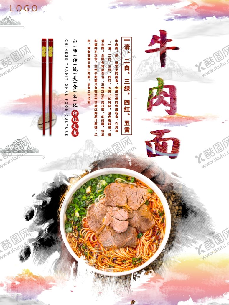 编号：99935610242157016654【酷图网】源文件下载-牛肉面