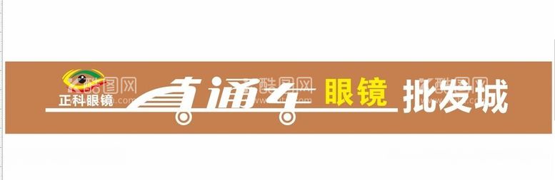 编号：58823712141410581159【酷图网】源文件下载-正科眼镜直通车眼镜批发城