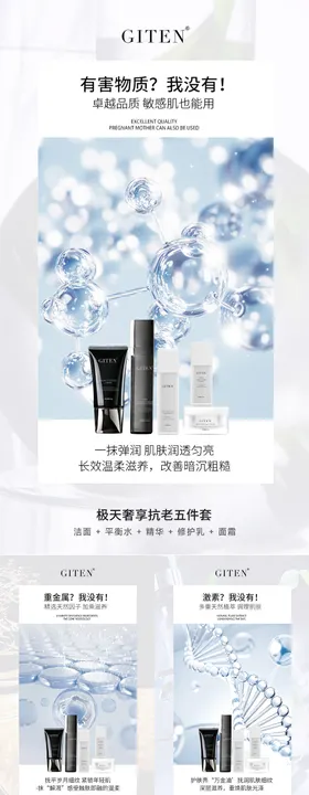 洁面水乳霜面膜微商卖点造势产品海报