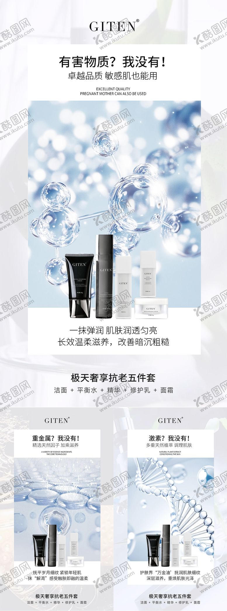 编号：31374410232133579393【酷图网】源文件下载-洁面水乳霜面膜微商卖点造势产品海报