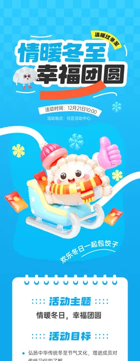 火锅冬至长图海报