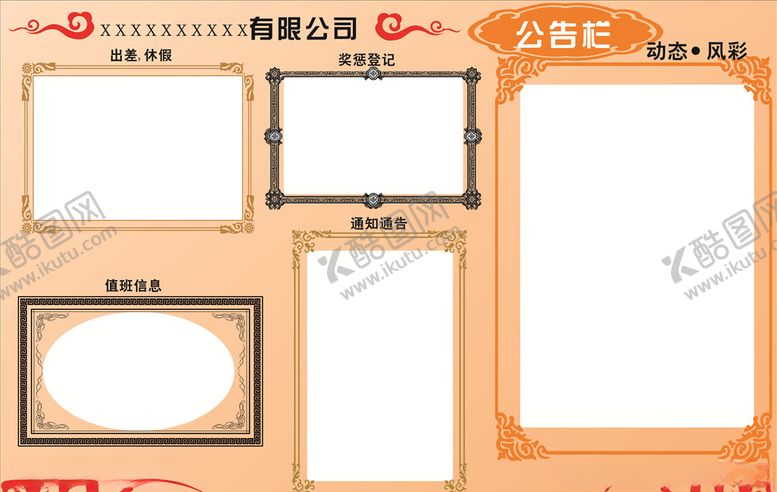 编号：71830409292340587869【酷图网】源文件下载-公告栏