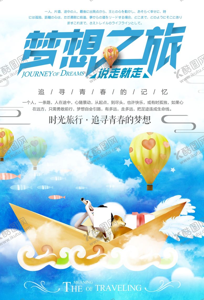 编号：18700907080723383683【酷图网】源文件下载-旅行单页