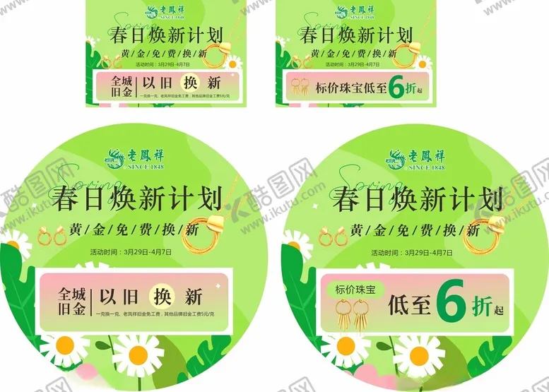 编号：99825312210009494465【酷图网】源文件下载-老凤祥珠宝春季活动吊旗和圆地贴