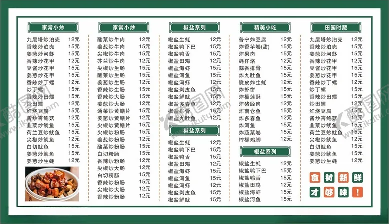 编号：19802101271550345378【酷图网】源文件下载-菜单