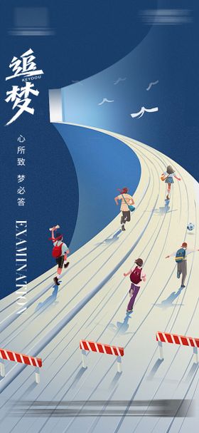 高考加油海报