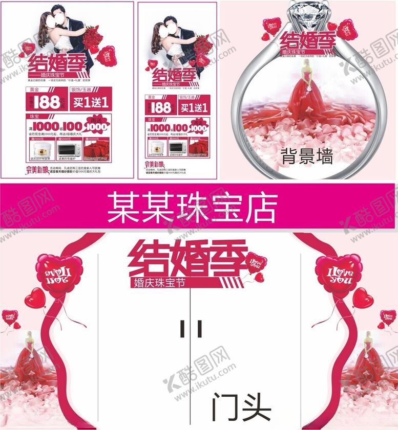 编号：35501801260420149034【酷图网】源文件下载-结婚季海报