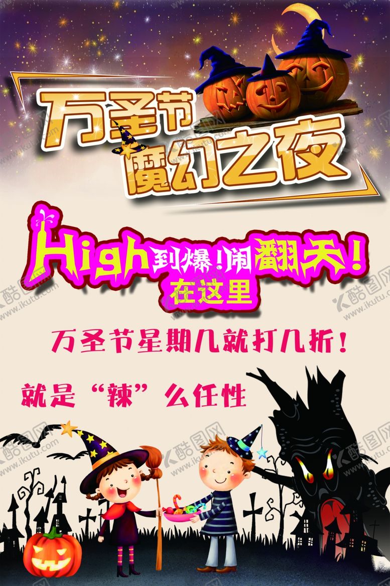 编号：28842410281450079314【酷图网】源文件下载-万圣节任性活动