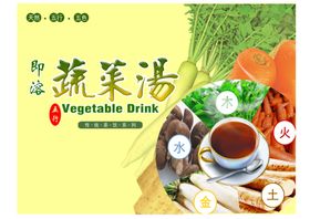 蔬菜汤
