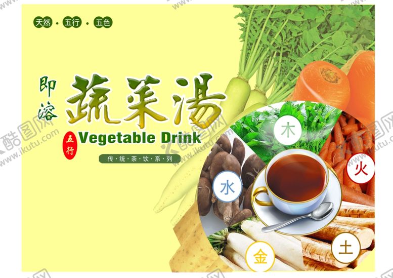 编号：27543307022029546304【酷图网】源文件下载-蔬菜汤包装