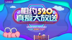 520真爱