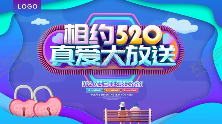 编号：69163510231442539800【酷图网】源文件下载-相约520真爱大放送