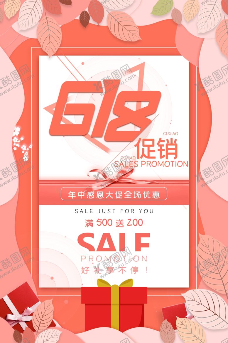编号：59579709260047261002【酷图网】源文件下载-618促销