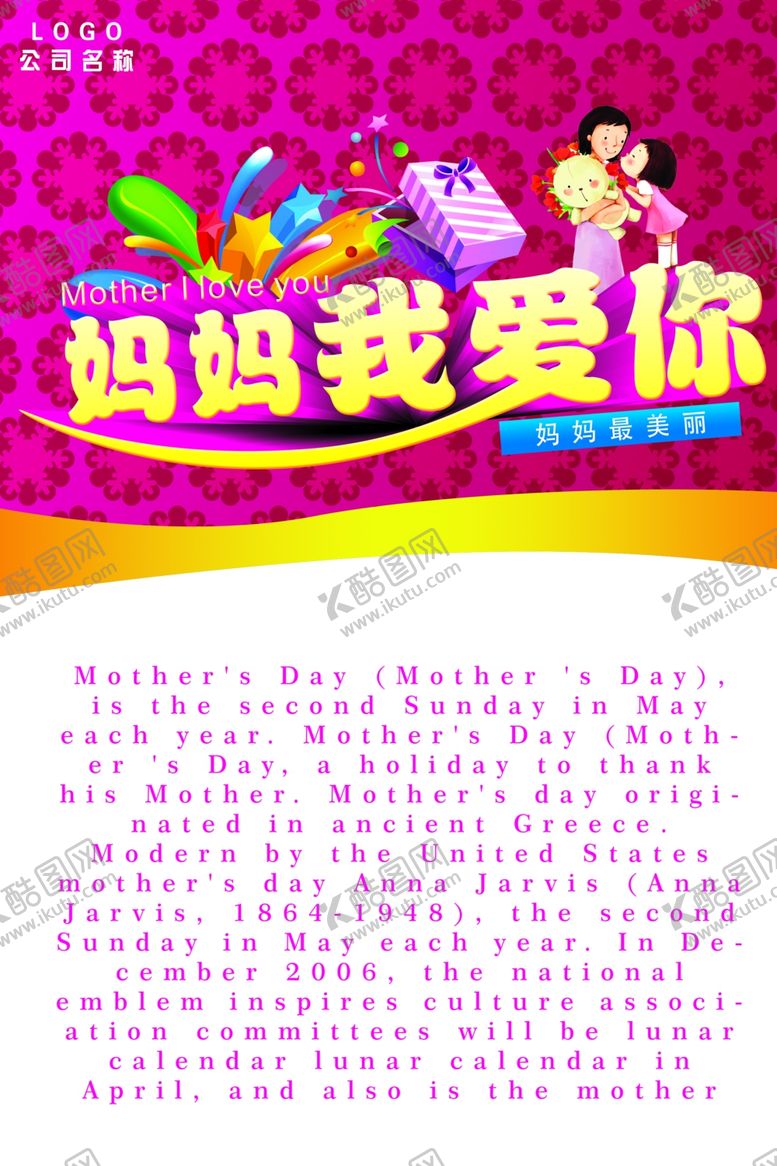 编号：37801207030052557001【酷图网】源文件下载-母亲节