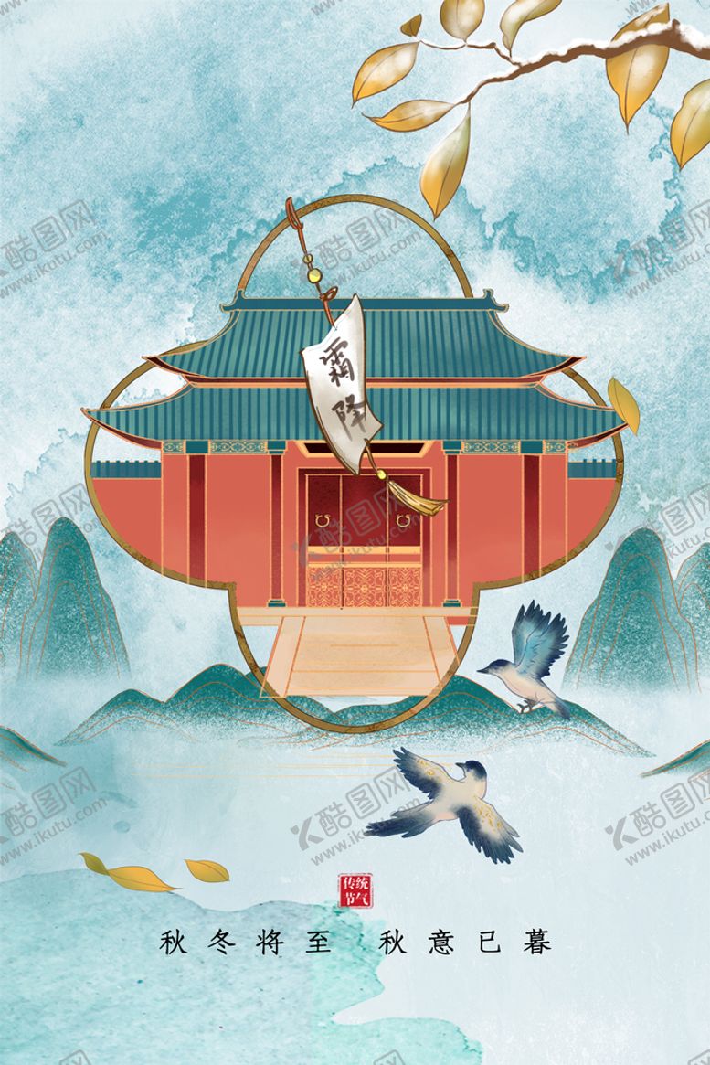 编号：94713809170616108590【酷图网】源文件下载-霜降传统节气