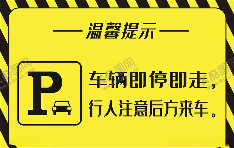 编号：81846006272022183511【酷图网】源文件下载-车辆牌