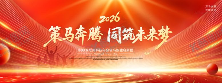 编号：85158411021031477088【酷图网】源文件下载-策马奔腾展宏愿