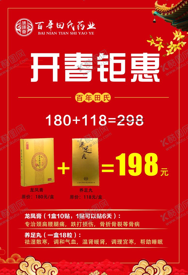 编号：62598509290917313369【酷图网】源文件下载-开春钜惠