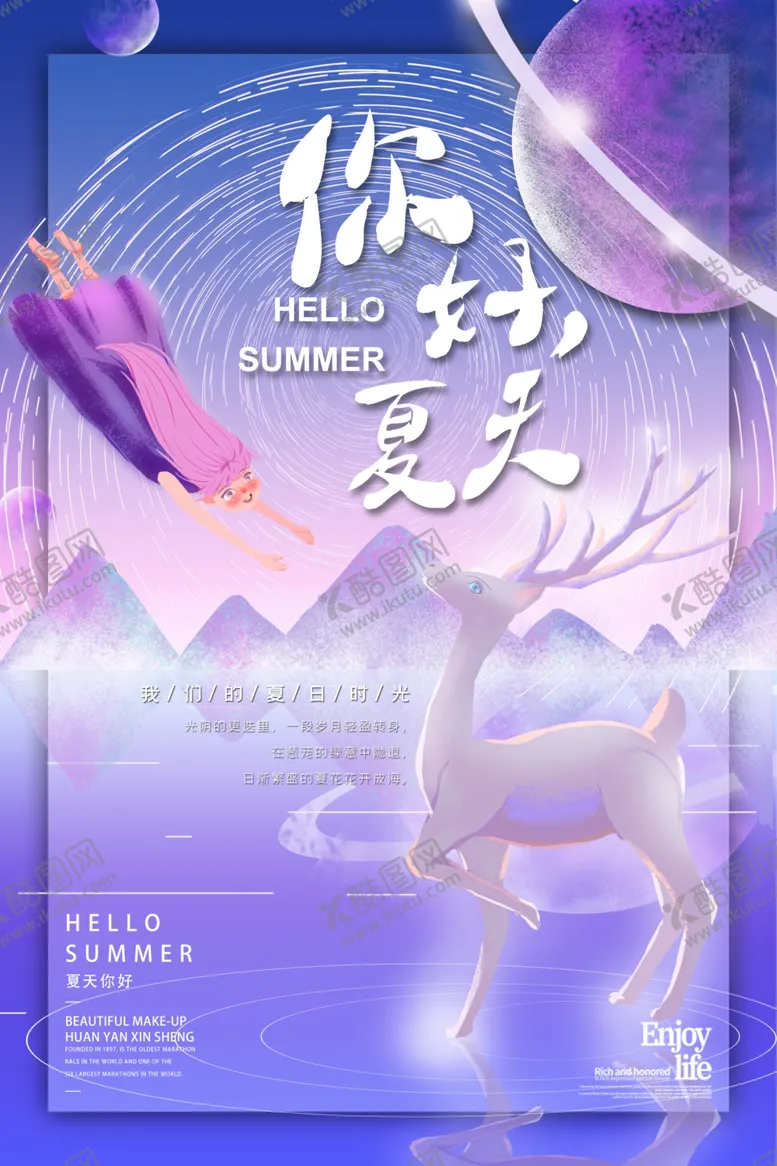 编号：10570406301826201171【酷图网】源文件下载-你好夏天