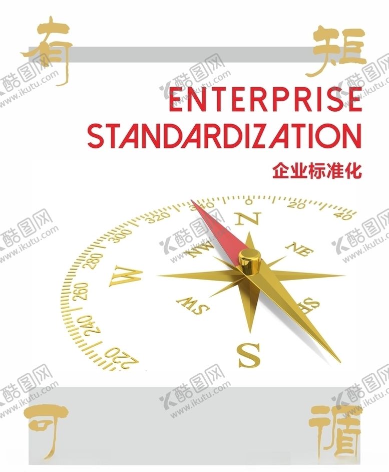 编号：67941806232231012716【酷图网】源文件下载-企业标准化