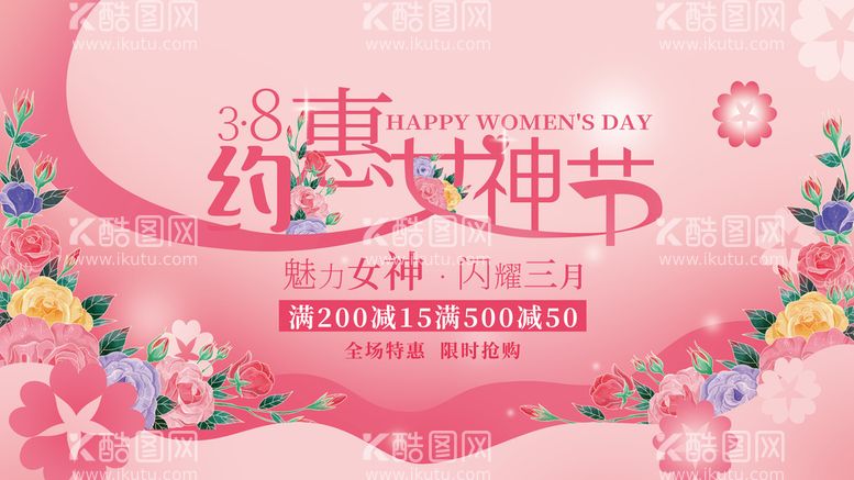 编号：98879111190457031462【酷图网】源文件下载-女神节