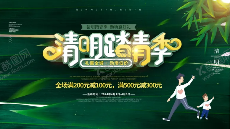 编号：35274711300144487194【酷图网】源文件下载-清明节展板