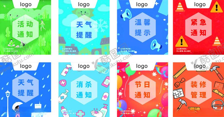 编号：11621110070305022787【酷图网】源文件下载-活动通知