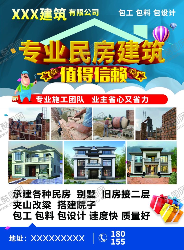编号：83613401252303243708【酷图网】源文件下载-农村建筑彩页