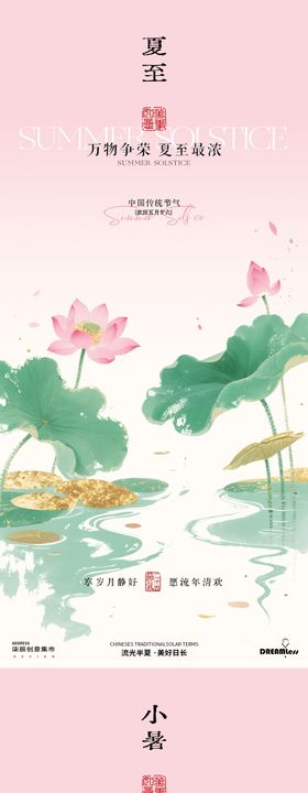 地产夏至小暑荔枝中式插画海报