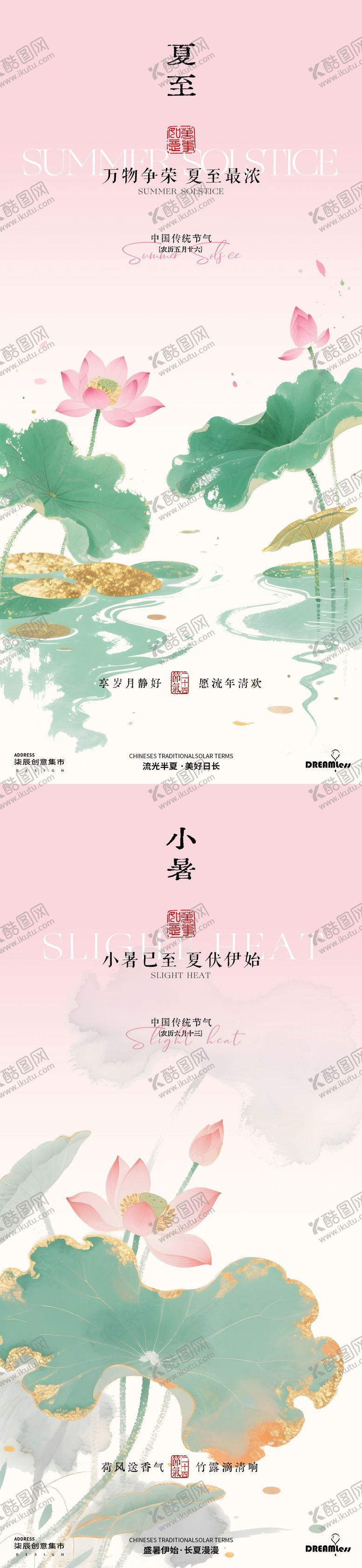 编号：23147706172004406663【酷图网】源文件下载-夏至小暑荷花中式插画海报