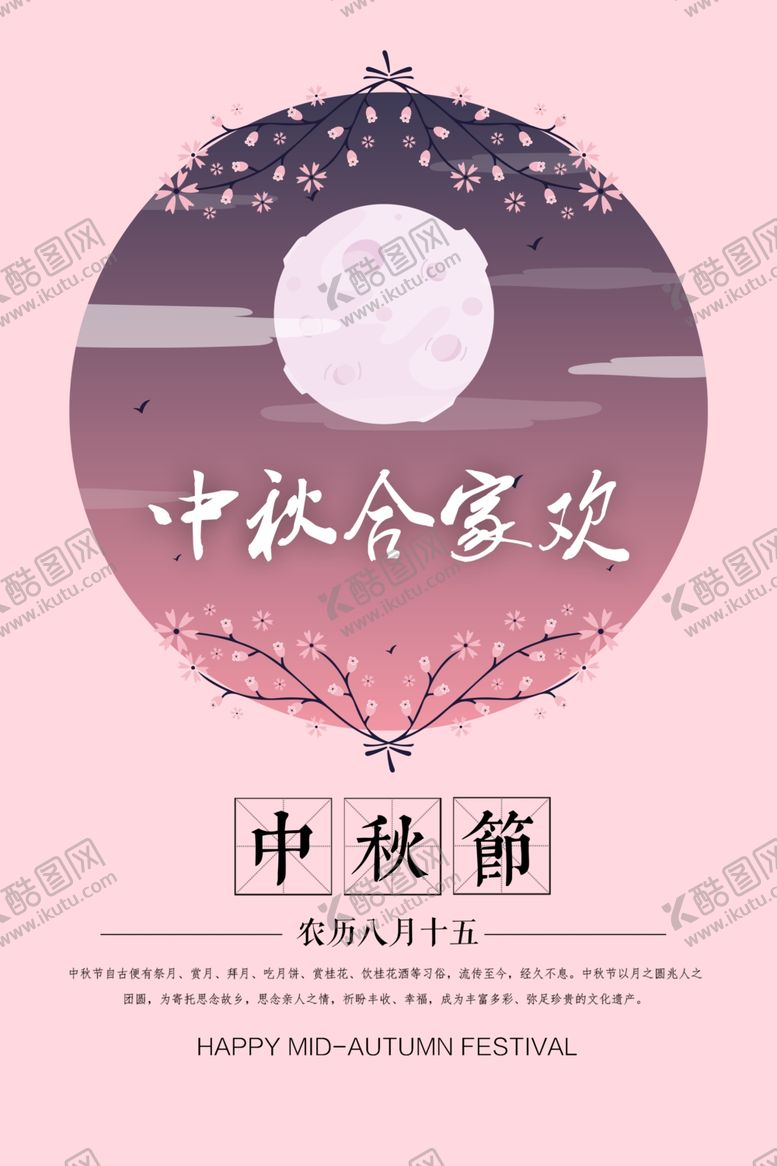 编号：79804809212329235581【酷图网】源文件下载-中秋