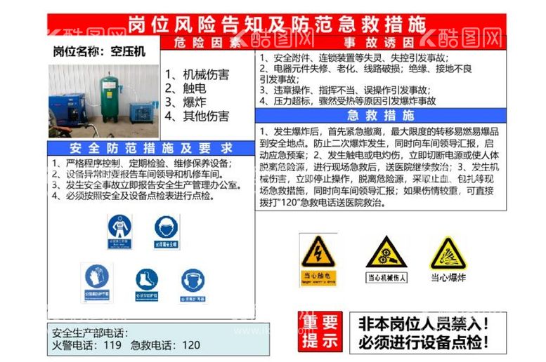 编号：32512210291943068568【酷图网】源文件下载-岗位风险告知及防范急救措施