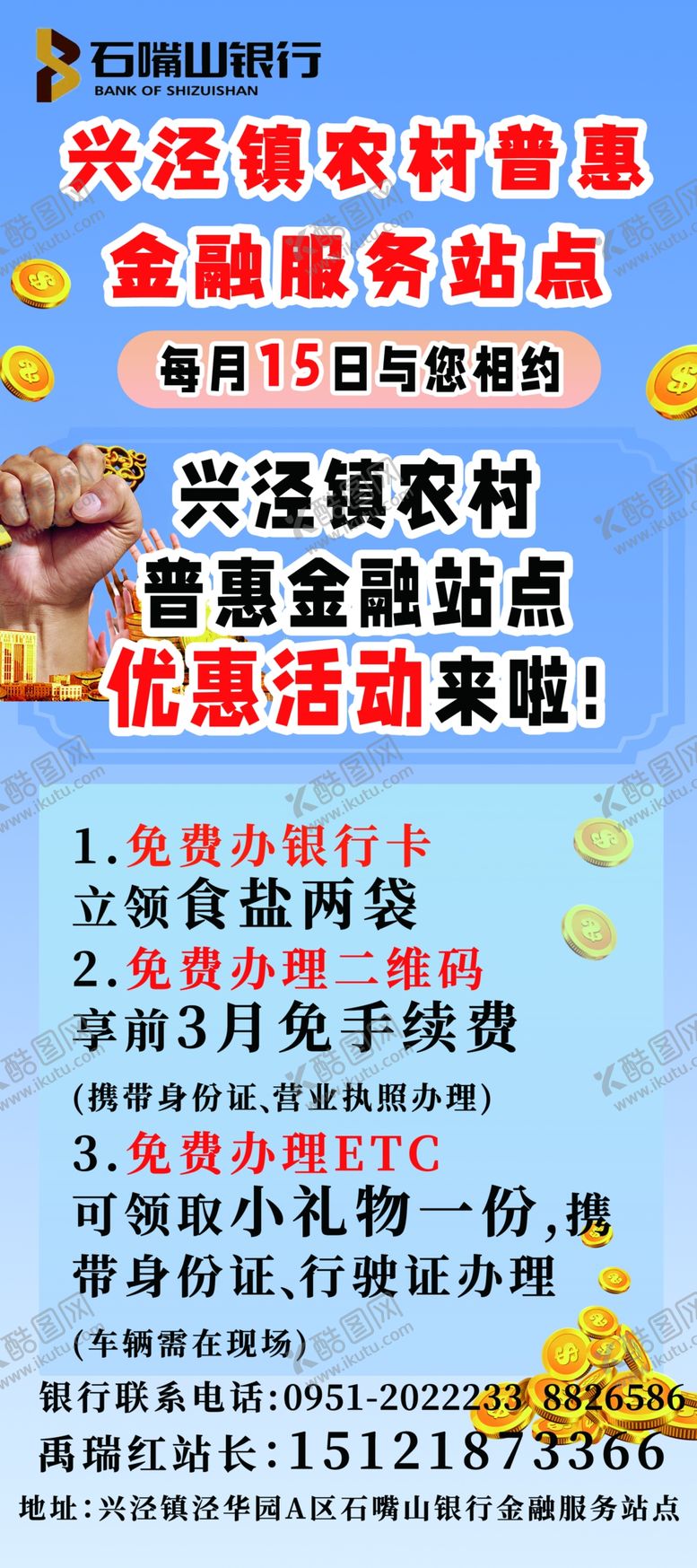 编号：46713512222019274164【酷图网】源文件下载-银行金融活动