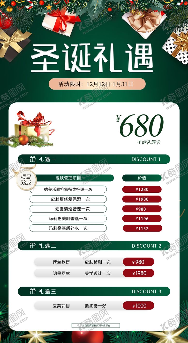 编号：44847112050613201678【酷图网】源文件下载-圣诞活动